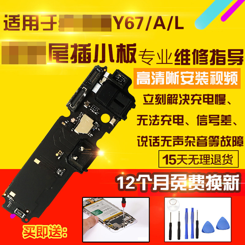 适用于VIVO Y67/A/L尾插小板充电送话耳机孔小板模块主板排线模块