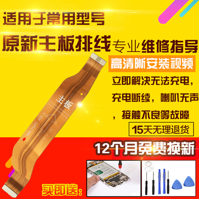 适用于华为hi Nova9Pro主板排线HEBE-BD00充电尾插小板喇叭排线