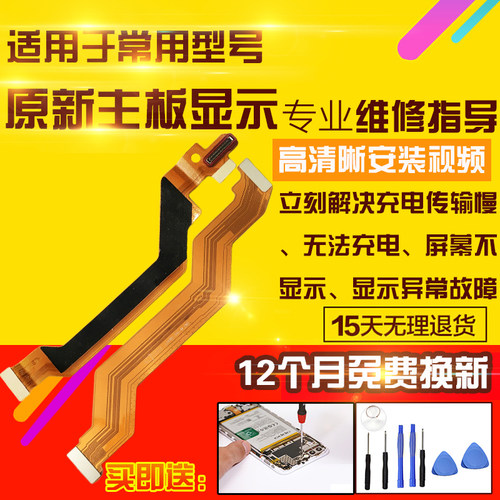 适用于VIVO X80主板排线充电送话小板喇叭液晶显示排线模块
