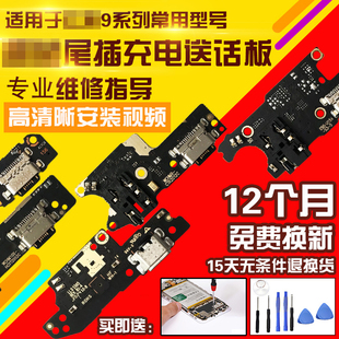 适用于红米9/9A/Note9/note9pro/9S尾插充电送话器耳机孔小板排线