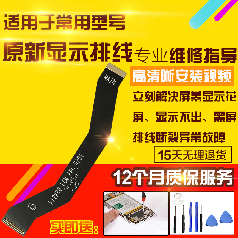 适用于联想平板电脑TB-Q706F显示排线主板屏幕液晶触摸连接排线