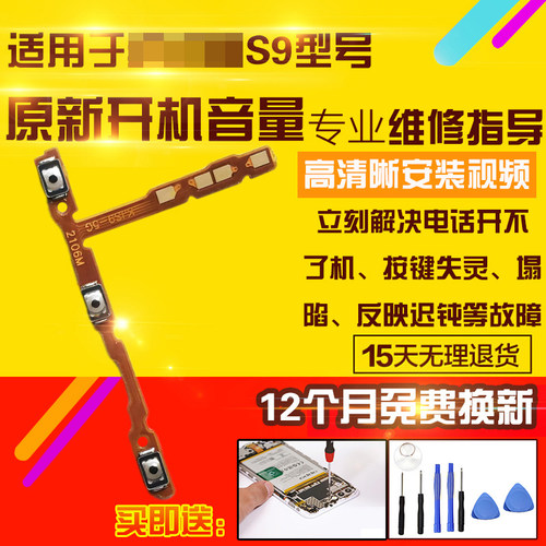 适用于VIVOS9开机音量排线按键