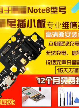 适用于魅族魅蓝Note8尾插小板