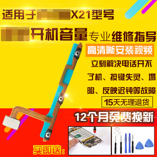 适用于VIVO X21开机音量排线X21A/UD侧按键开关电源锁屏加减排线