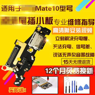 适用于华为Mate10尾插小板MT10送话器ALP-AL00充电小板主板排线