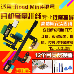 適用于平板ipad迷你mini4開機音量排線A1538 A1550側(cè)按鍵開關(guān)排線