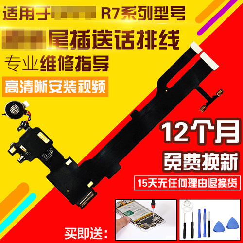 适用于OPPOR7尾插排线