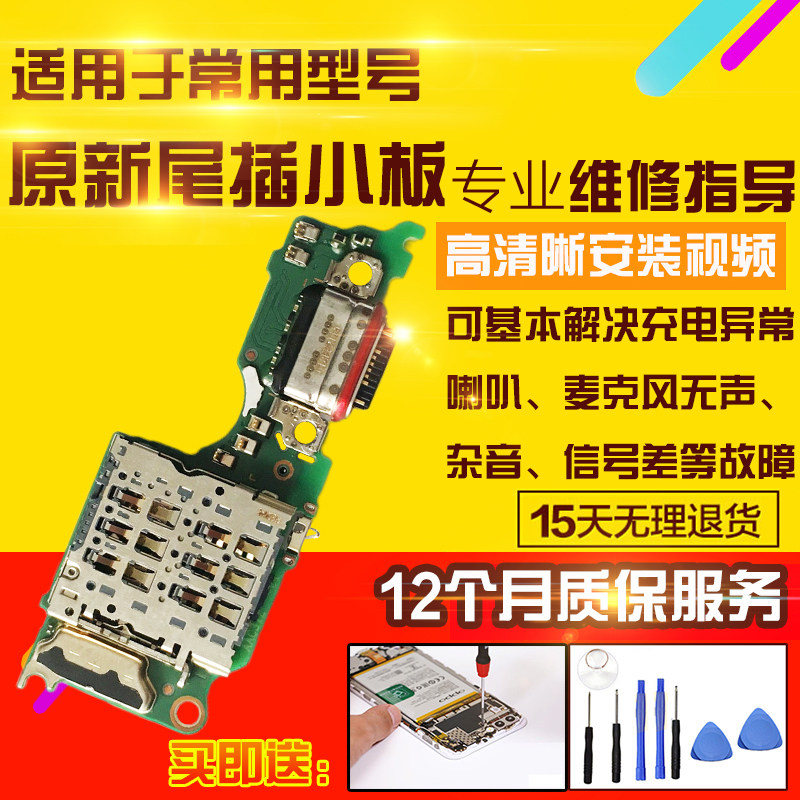 适用于OPPO A6Spro尾插小板充电送话器耳机孔卡槽卡座模块排线5G