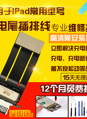 适用于平板iPad mini6尾插排线A2567充电USB接口排线A2568充电口