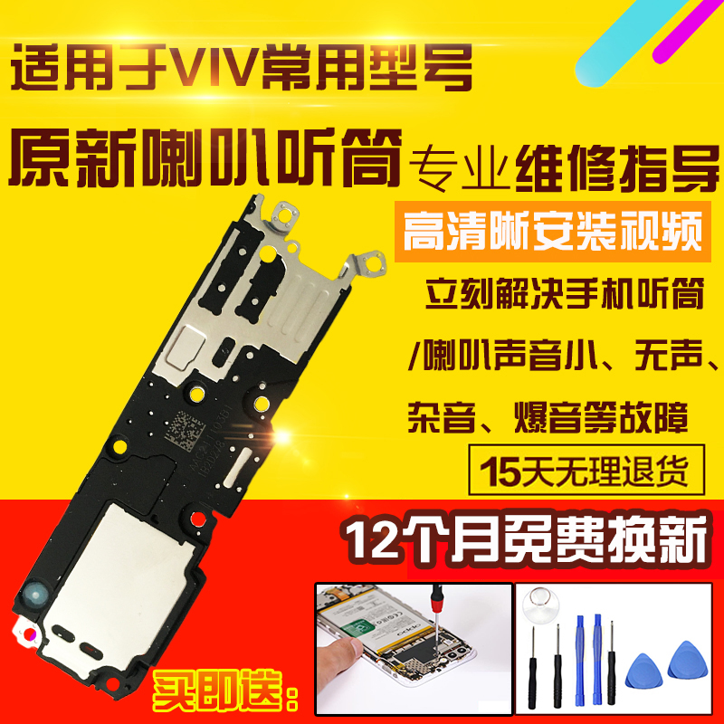 适用于VIVOIQOONEO5SE喇叭听筒