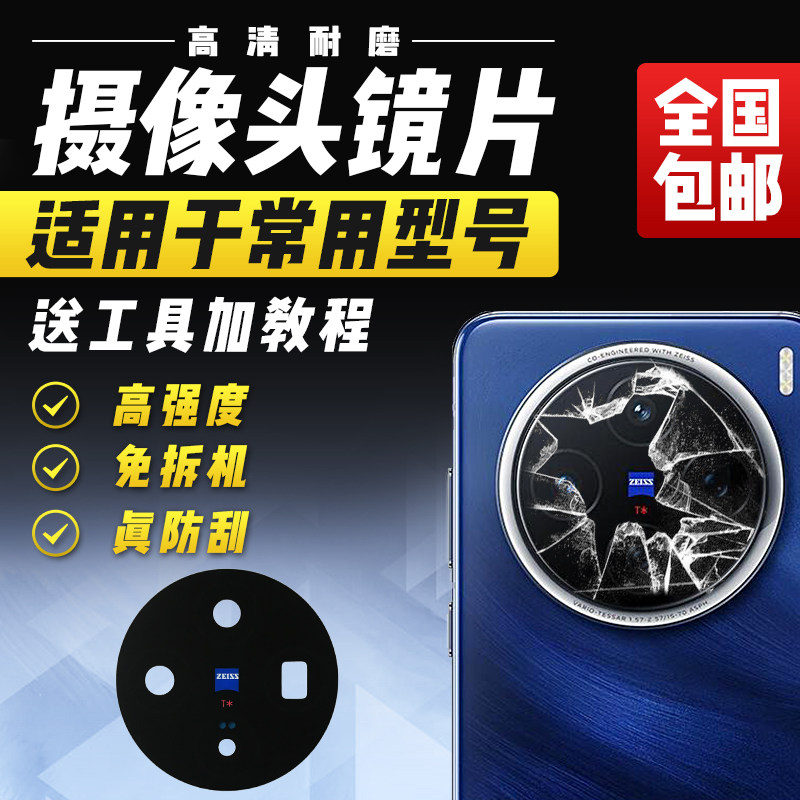 适用于VIVO X200S摄像头玻璃镜片后照相头相机镜头盖镜面镜框