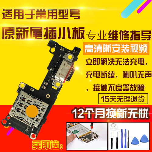 适用于真我GT6尾插小板realmeGT6充电卡座卡槽耳机小板显示排线