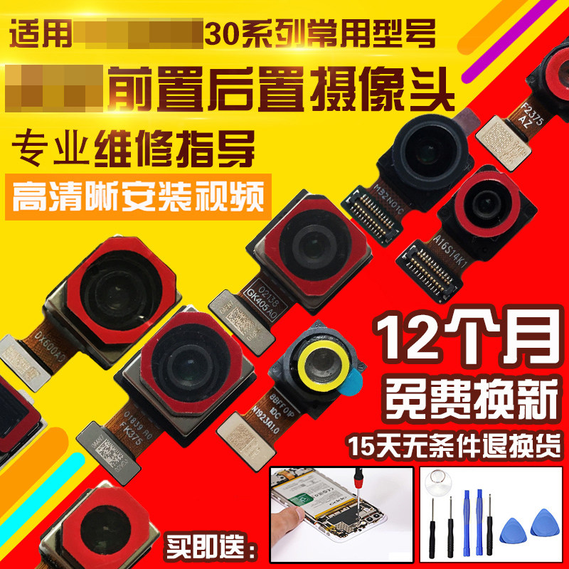 适用于华为荣耀30S/P+青春摄像头