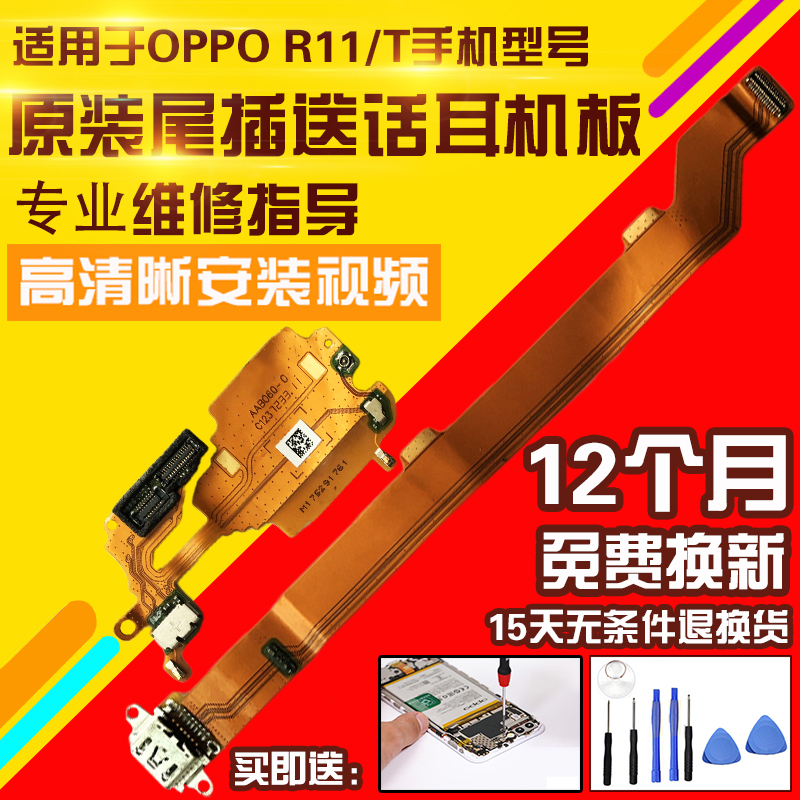 适用于OPPO R11/T尾插充电排线送话器耳机孔小板信号天线振动器