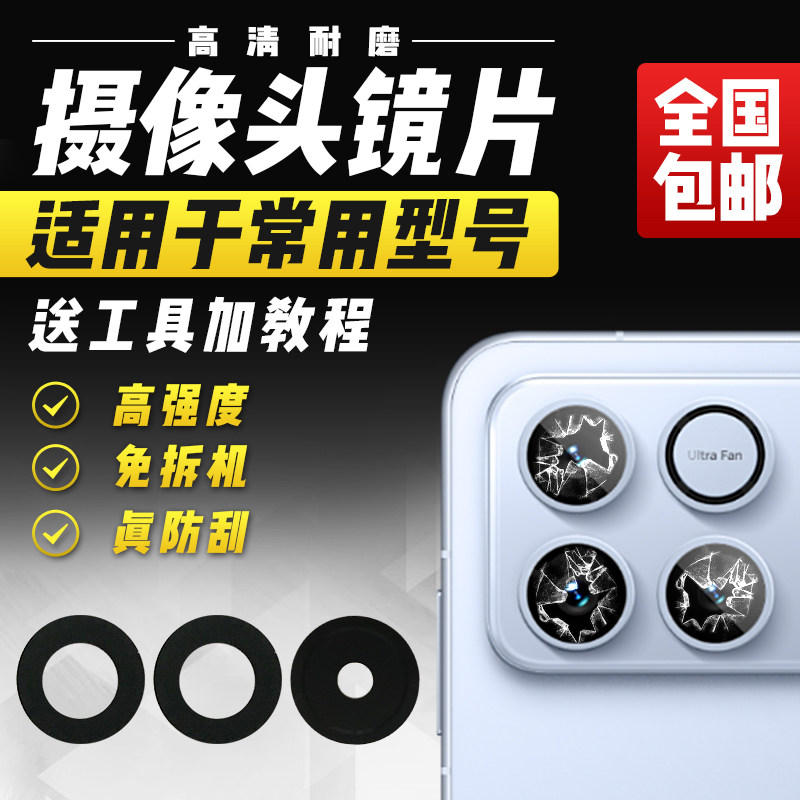 适用于华为荣耀Win摄像头镜片AAP-AN00后照相机照相头镜面盖镜头