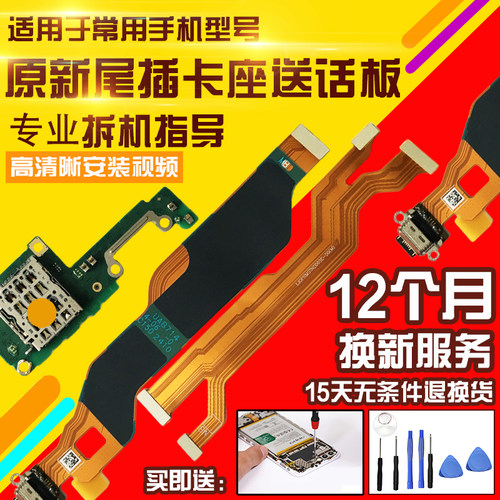 适用于RealmeGT6T尾插排线真我GT6T充电耳机送话卡座卡槽小板模块