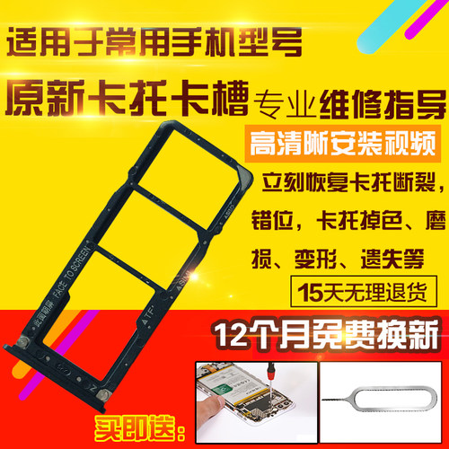 适用于红米6Pro卡托卡槽卡座插卡
