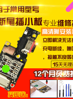适用于VIVO X90尾插小板充电USB口送话器SIM卡座卡槽小板显示排线