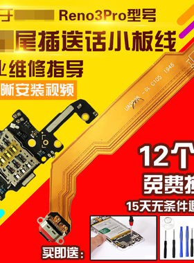 适用于OPPO Reno3pro尾插充电送话耳机卡座小板主板显示排线模块