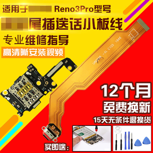 适用于OPPO Reno3pro尾插充电送话耳机卡座小板主板显示排线模块