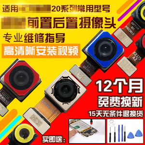 适用于华为畅享20/20Plus/20SE/20Pro摄像头前置后置照相机相头