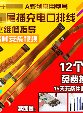 适用于OPPO A57a59/A73/A79/A83/A9/A11/A7X/A3/A5尾插充电排线