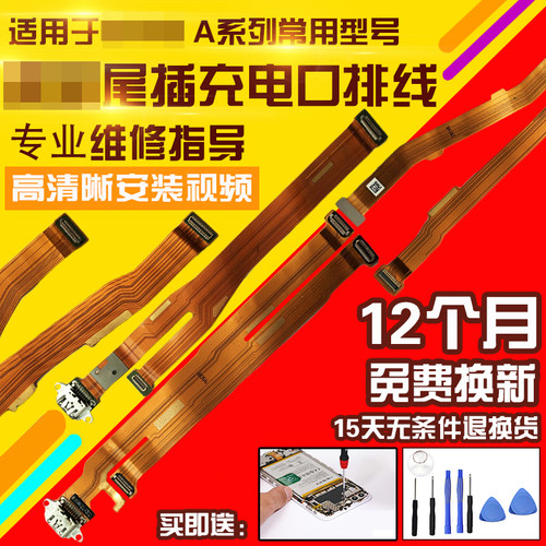 适用于OPPO尾插充电排线
