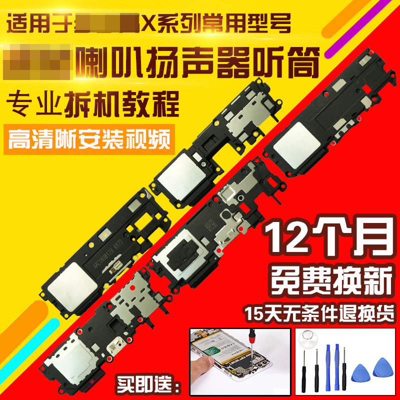适用于vivo X7/PLUS/X9/X9SPLUS喇叭总成扬声器模块听筒振铃响铃