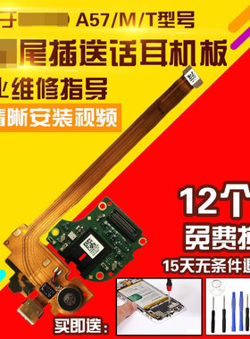 适用于OPPOA57/M/T尾插排线