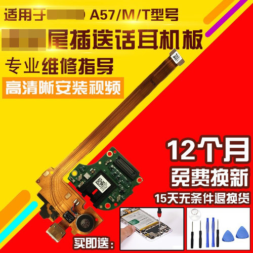 适用于OPPOA57/M/T尾插排线