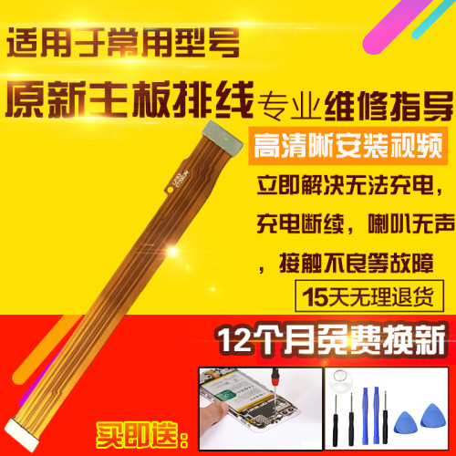 适用于VIVO Y83/A/L主板排线充电尾插送话器小板喇叭连接排线模块