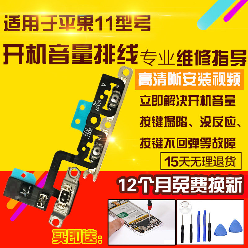 适用于苹果11开机音量排线闪光灯