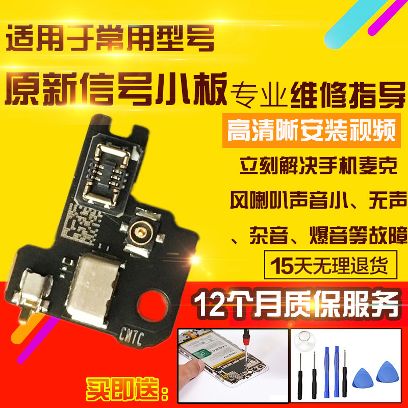 适用于红米Note13Pro+天线小板WIFI信号孔座送话器麦克风小板模块