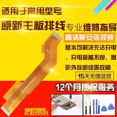 适用于红米Note12Turbo主板排线充电尾插送话小板喇叭排线模块