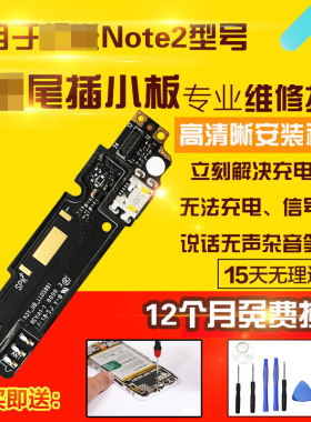 适用于红米note2尾插小板