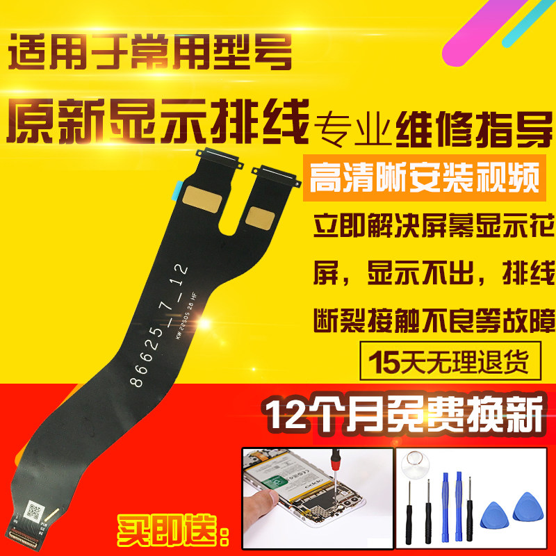 适用于OPPO Pad显示排线OPD2101液晶触摸显示屏幕主板排线模块