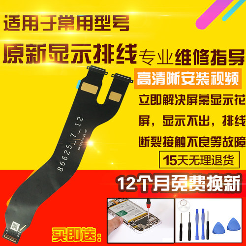 适用于OPPO Pad显示排线OPD2101液晶触摸显示屏幕主板排线模块