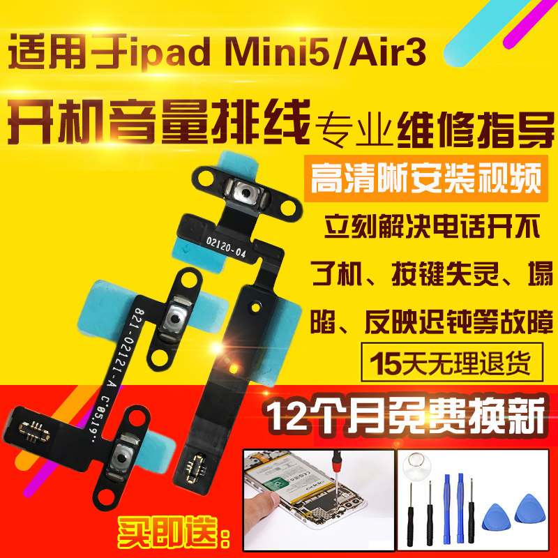 适用于平板ipadmini5开机音量线