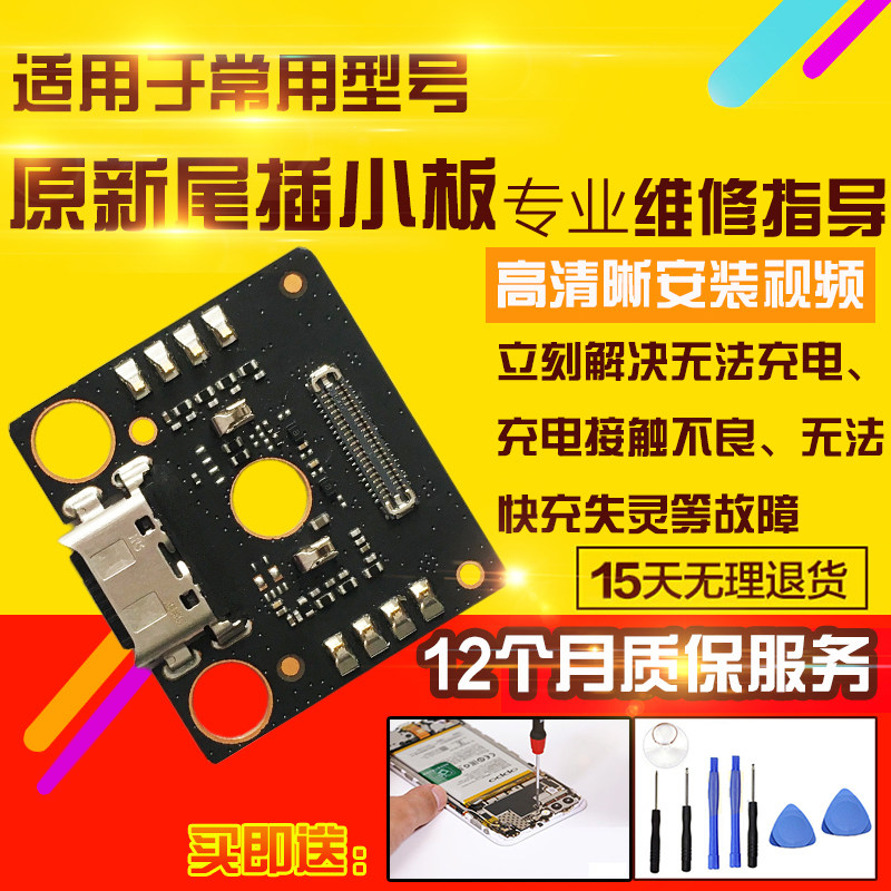 适用于华为荣耀平板8尾插小板HEY-W09充电USB接口数据模块12英寸