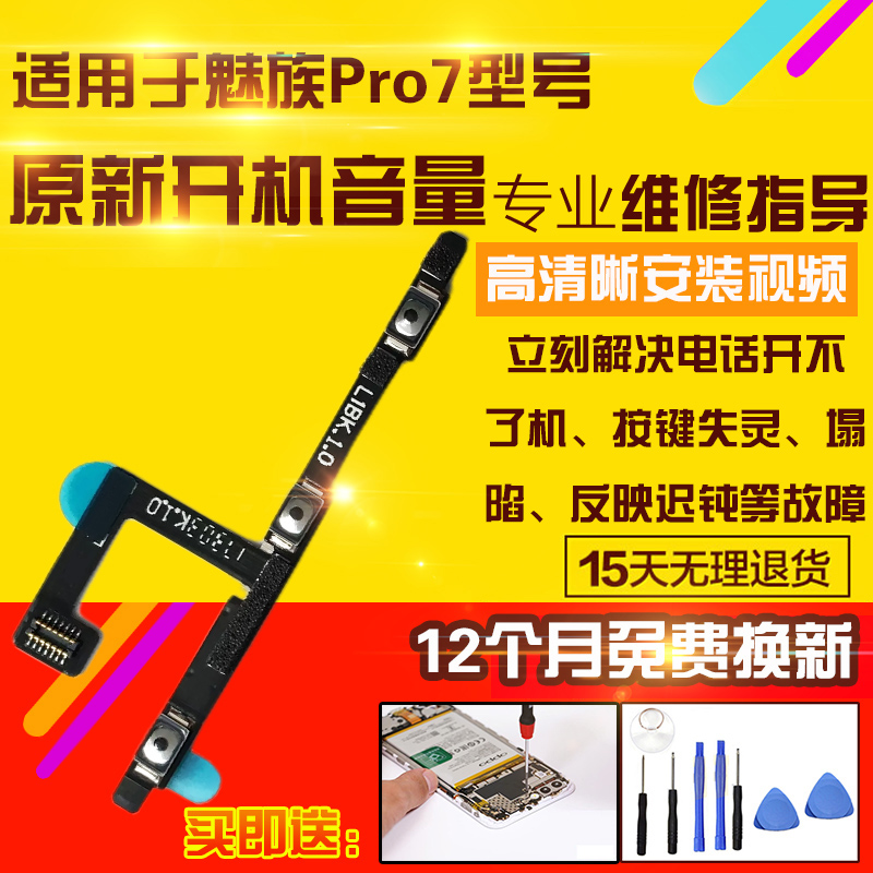 适用于魅族Pro7开机音量排线侧键按键开关电源锁屏排线模块