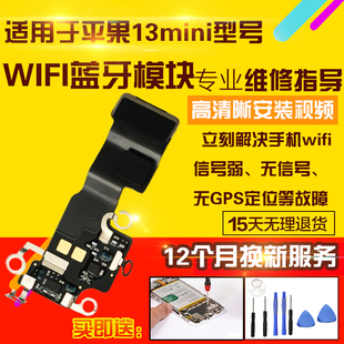 适用于苹果13mini无线信号天线wifi排线GPS导航蓝牙排线模块