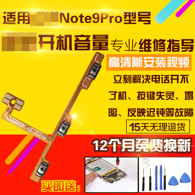 适用于红米Note9Pro开机音量排线