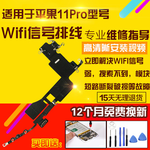 适用于苹果11Pro无线信号天线wifi排线11P GPS导航蓝牙排线模块