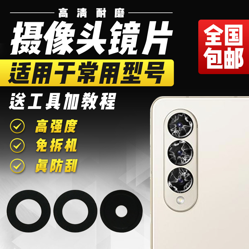 适用于三星Z Fold5摄像头玻璃镜片照相机相头镜头玻璃镜面镜头盖