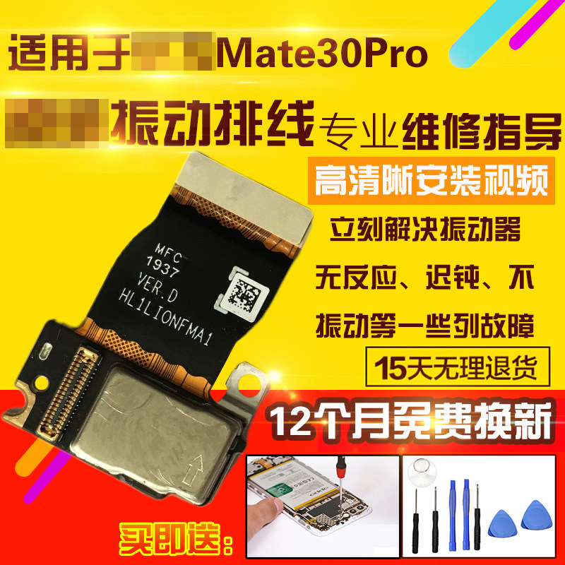适用于华为Mate30Pro摄像线振动