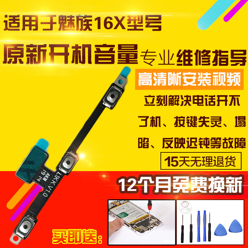 适用于魅族16X开机音量排线16X侧键按键开关电源锁屏排线模块
