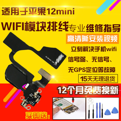 适用于苹果12miniWIFI模块排线