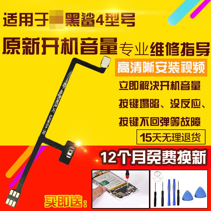 适用于小米黑鲨4S/pro开机音量线