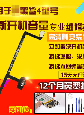 适用于小米黑鲨4S/pro开机音量线