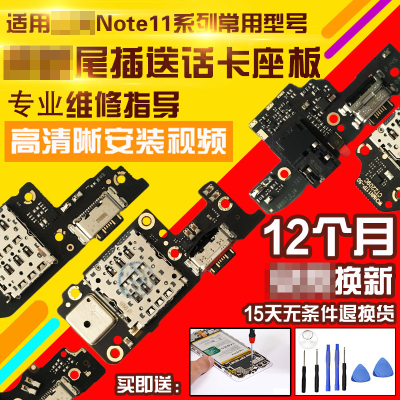 适用于红米Note11/11Pro/11Epro/11Tpro/11R/11S尾插卡座送话小板